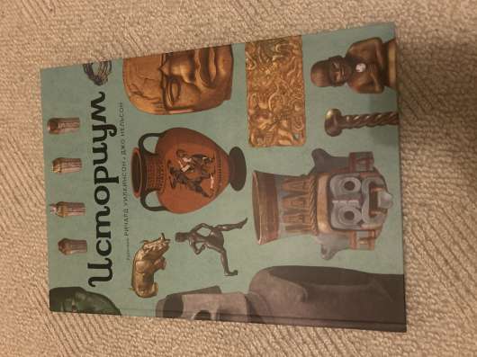 Продам энциклопедию историум
