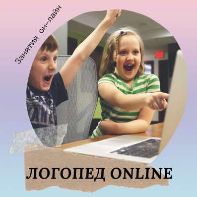 Логопед online