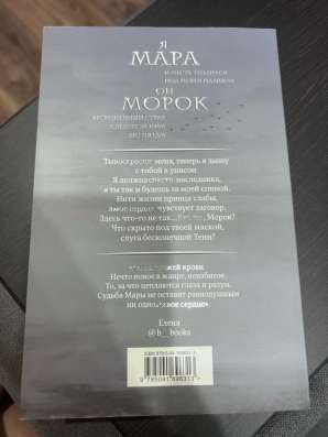 Мара и морок трилогия в Энгельсе фото 7