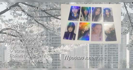 Продаю кпоп карты