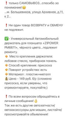 Автомобильный держатель для планшета «ZIPOWER»,б/у в Санкт-Петербурге