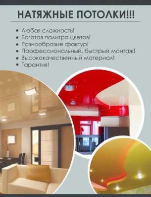 Натяжные потолки и Обои в Екатеринбурге фото 4