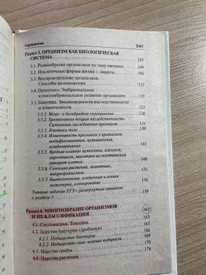 Сборник по биологии в Тольятти фото 6