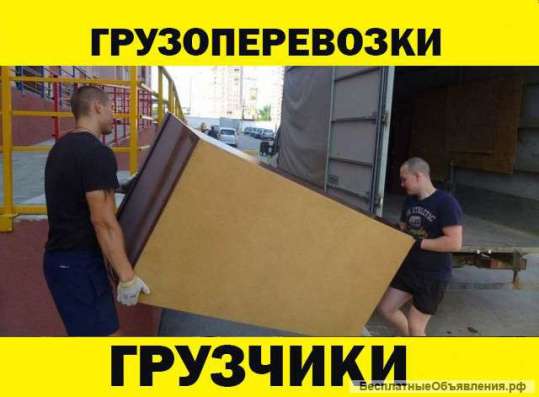 Грузчики, Грузоперевозки Белгород в Белгороде