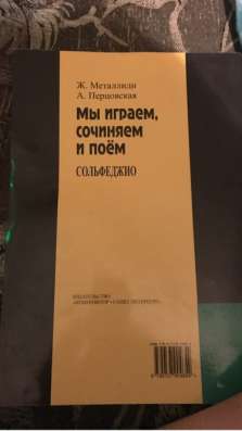 Учебник для сольфеджо 4 класс в Санкт-Петербурге
