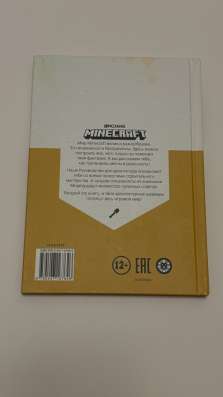 Книга MINECRAFT(оригинальная) в Туле