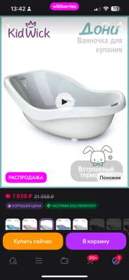 Ванночка для купания