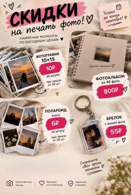 ПЕЧАТЬ ФОТОГРАФИЙ | ГРОЗНЫЙ