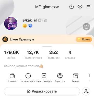 Аккаунт Likee (12.8к подписчиков)