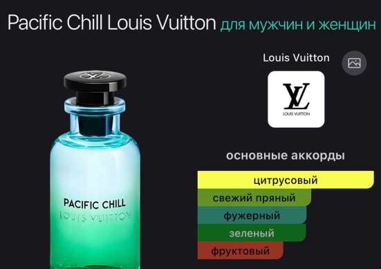 Louis Vuitton Pacific Chill 100 ml в Москве фото 3