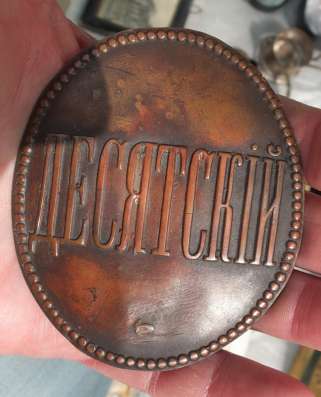 Царский знак Десятский, Императорская Россия в Ставрополе фото 5