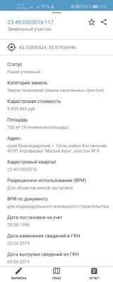 Продаётся участок ИЖС на Ахуне, 7 сот в Сочи фото 3