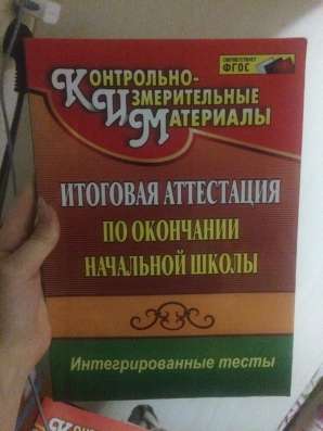 Итоговая аттестация 1-4 класс