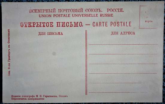 Старинная открытка: "Довмонтова башня. Псковъ". Конец XIX в в Санкт-Петербурге