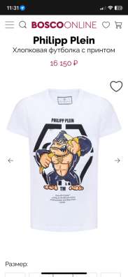 Футболка Philipp Plein в Рыбинске