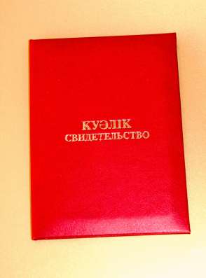 Корочки дипломов, свидетельств, сертификатов