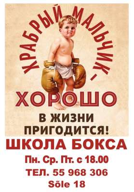 Занятия боксом