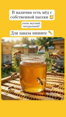 Мед натуральный в Ижевске