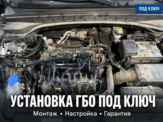 Установка ГБО