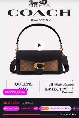 Сумка coach