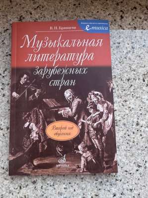 Книги по сольфеджио
