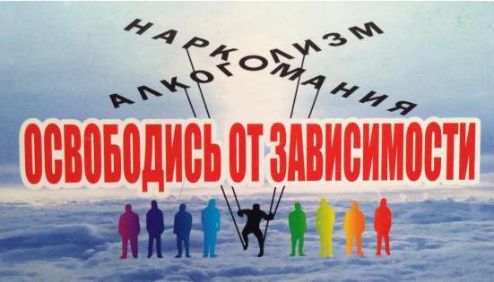 Восстановительные центры Краснодара для зависимых от вредных