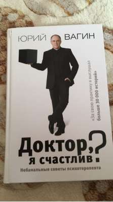 Книга «Доктор, я счастлив?»