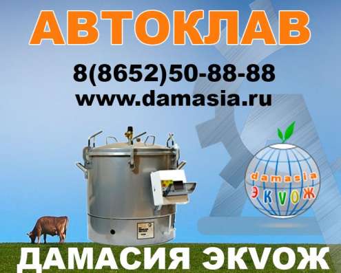 Дешевый автоклав в Ставрополе
