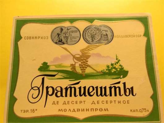 Этикетка винная. Молдавия:Гратиешты, ДнеСт фото 3