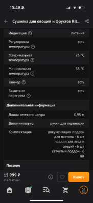 Сушилка для овощей и фруктов в Пензе