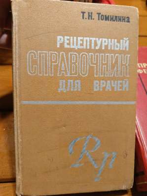 Книги по медицине в Москве