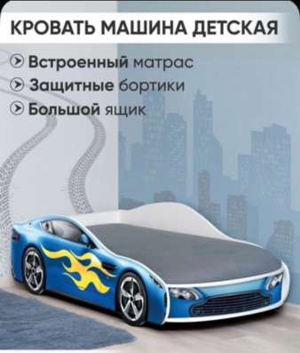 Детская кровать-машинка
