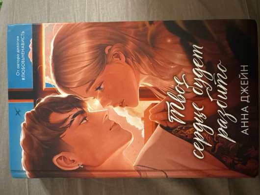 анна джейн книга