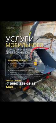 Измельчитель веток