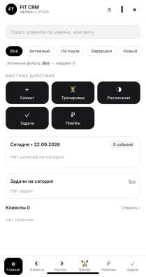 Готовая CRM для фитнес-тренера — клиенты, тренировки, распис в Москве фото 7