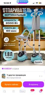 Вертикальный отпариватель