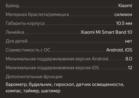 XIAOMI Smart Band 10 в Дзержинском фото 4