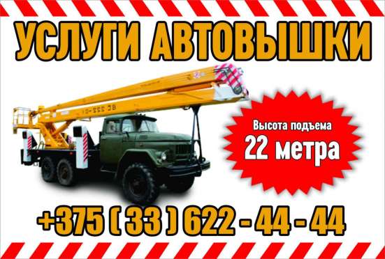 Услуги экскаватора-погрузчика, автовышки