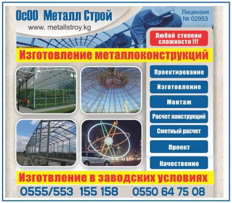 Изготовление металлоконструкций!