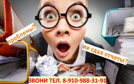 БУХГАЛТЕРСКИЕ УСЛУГИ. УДАЛЕННО