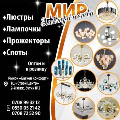 Мир электричества фото 9