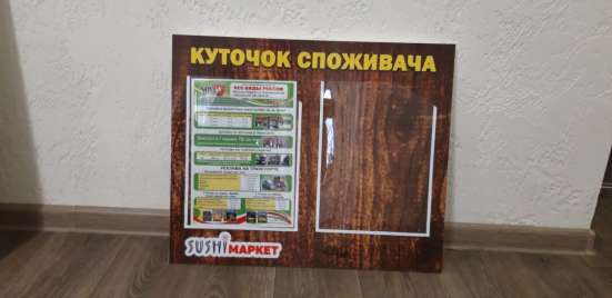 Шкільні стенди, куточок споживоча фото 3