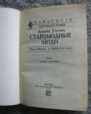 Книга "Старомодные люди" в Пензе