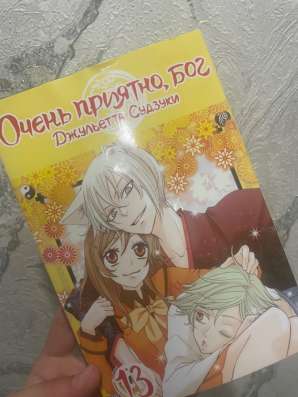 Манга «Очень приятно бог»
