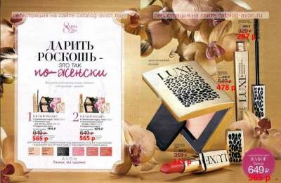 Косметика эйвон в Пензе фото 4