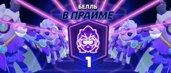 1 прайм на любом бойце