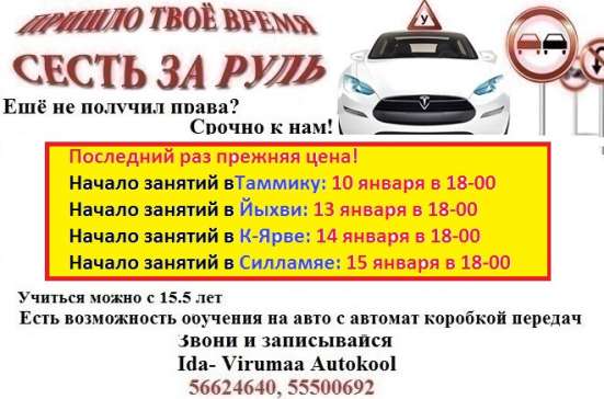 Автошкола