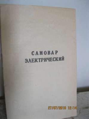 Самовар электрический(латунь) в Екатеринбурге