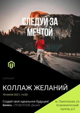 Коллаж желаний