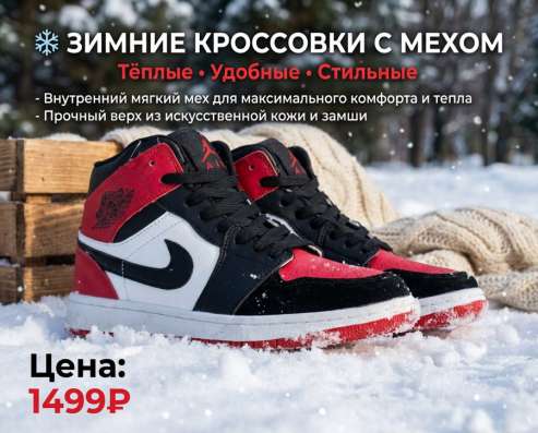 Кроссовки зимние в Саратове
